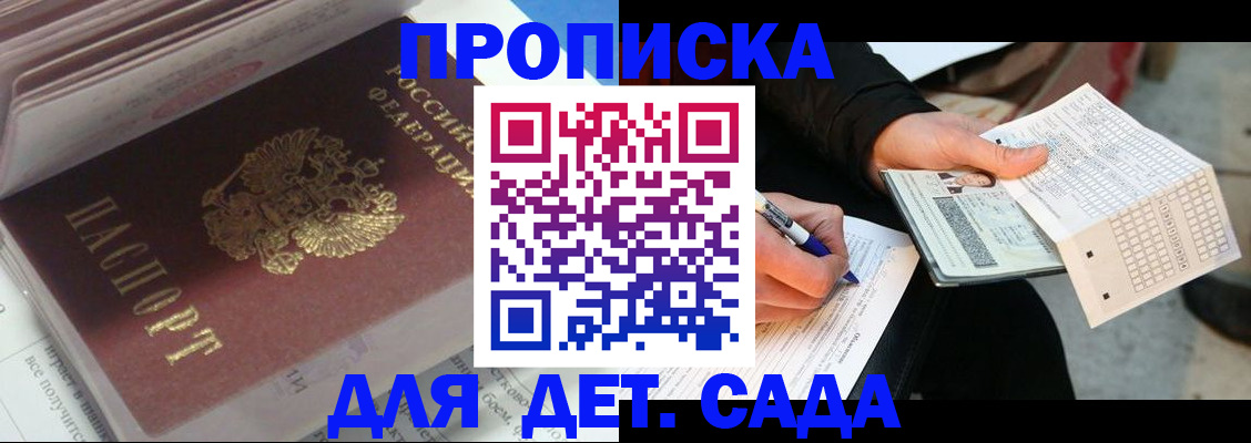 временная регистрация купить в Ливны